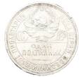 Монета Один полтинник (50 копеек) 1924 года (ПЛ) (Артикул: K10-10850) — Фото №2