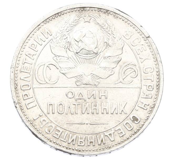 Монета Один полтинник (50 копеек) 1924 года (ПЛ) (Артикул: K10-10850) — Фото №2