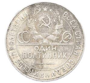 Один полтинник (50 копеек) 1924 года (ТР) — Фото №2