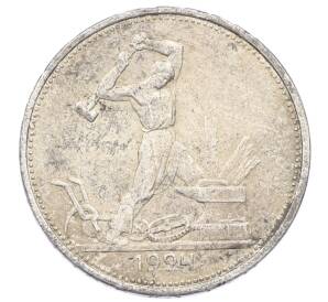 Один полтинник (50 копеек) 1924 года (ТР) — Фото №1