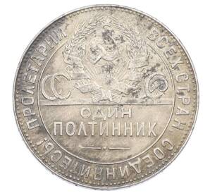 Один полтинник (50 копеек) 1924 года (ТР) — Фото №2