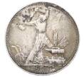 Монета Один полтинник (50 копеек) 1925 года (ПЛ) (Артикул: K10-10855) — Фото №1