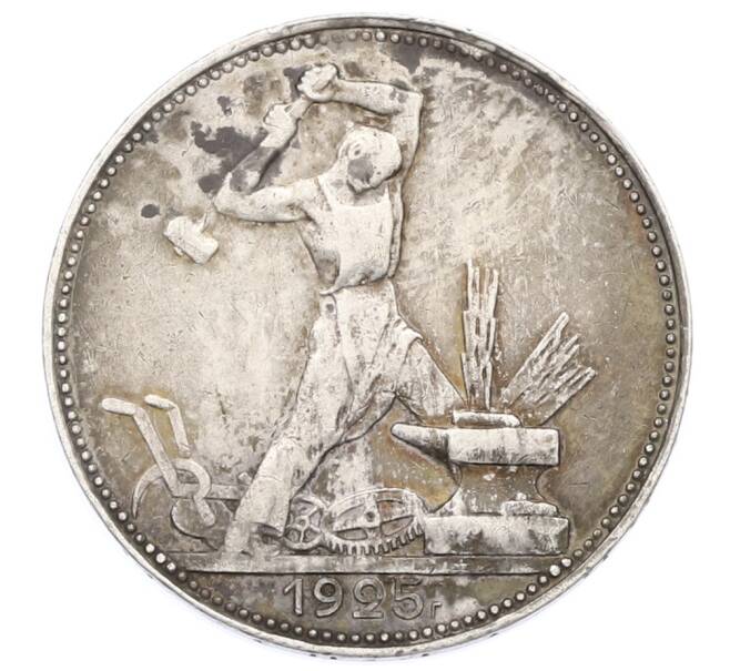 Монета Один полтинник (50 копеек) 1925 года (ПЛ) (Артикул: K10-10855) — Фото №1