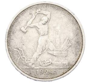 Один полтинник (50 копеек) 1924 года (ТР) — Фото №1