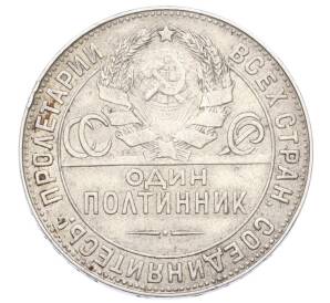 Один полтинник (50 копеек) 1924 года (ТР) — Фото №2