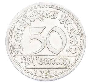 50 пфеннигов 1920 года A Германия