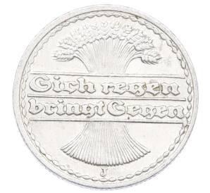 50 пфеннигов 1921 года J Германия