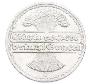 50 пфеннигов 1922 года A Германия