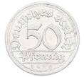Монета 50 пфеннигов 1920 года A Германия (Артикул: K10-10980) — Фото №1