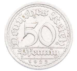 50 пфеннигов 1922 года A Германия