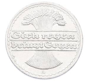 50 пфеннигов 1920 года A Германия