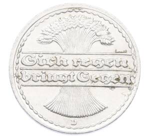 50 пфеннигов 1921 года D Германия