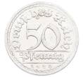 Монета 50 пфеннигов 1920 года J Германия (Артикул: K10-10991) — Фото №1