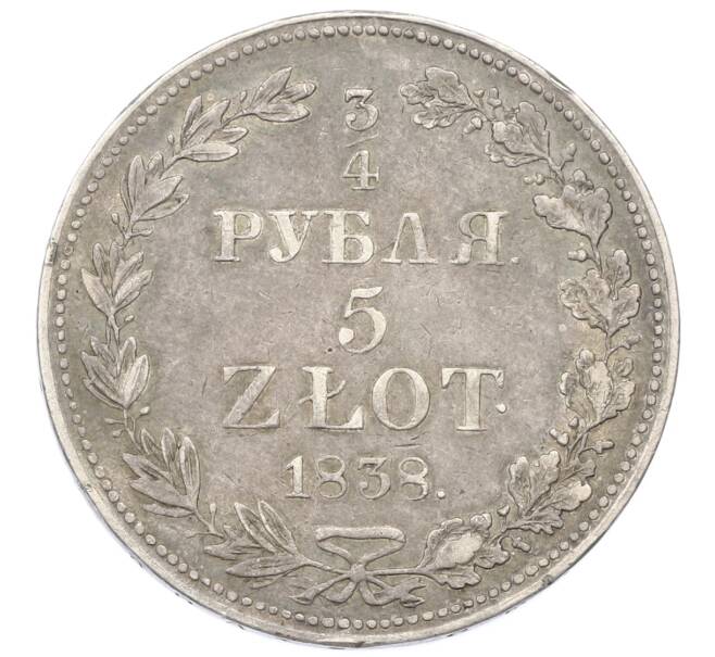 Монета 3/4 рубля 5 злотых 1838 года МW Для Польши (Артикул: K10-10994) — Фото №1