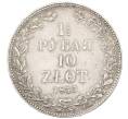 Монета 1 1/2 рубля 10 злотых 1833 года НГ Для Польши (Артикул: K10-10995) — Фото №1