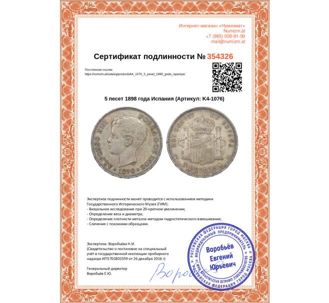 Монета 5 песет 1898 года Испания (Артикул: K4-1076)