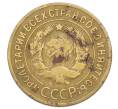 Монета 3 копейки 1930 года (Артикул: K12-75300) — Фото №2