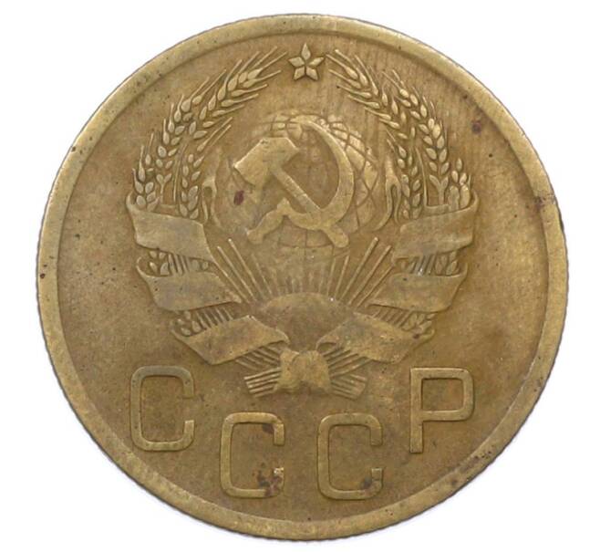 Монета 3 копейки 1936 года (Артикул: K12-75302) — Фото №2