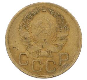 3 копейки 1936 года — Фото №2