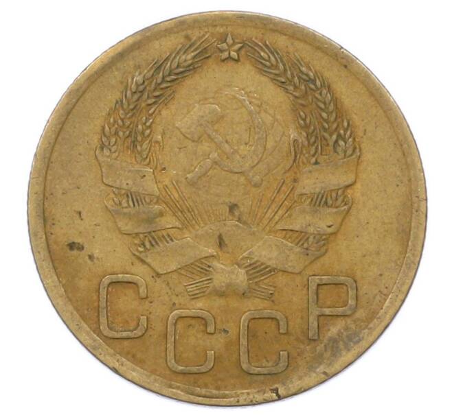 Монета 3 копейки 1936 года (Артикул: K12-75304) — Фото №2