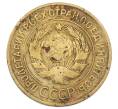 Монета 3 копейки 1931 года (Артикул: K12-75305) — Фото №2