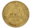 Монета 3 копейки 1934 года (Артикул: K12-75307) — Фото №1
