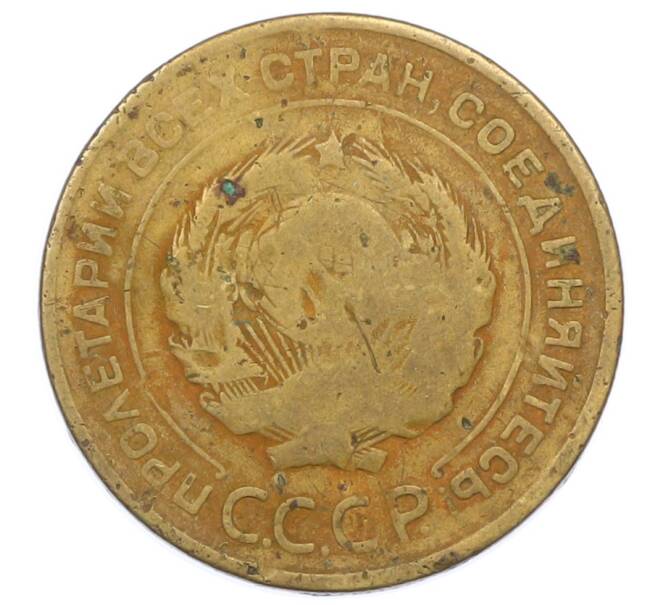 Монета 5 копеек 1931 года (Артикул: K12-75308) — Фото №2