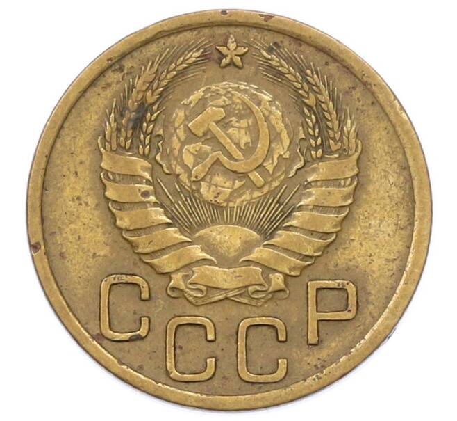 Монета 3 копейки 1938 года (Артикул: K12-75310) — Фото №2