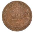 Монета 3 копейки 1914 года (Артикул: K12-75315) — Фото №1
