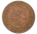 Монета 3 копейки 1914 года (Артикул: K12-75315) — Фото №2