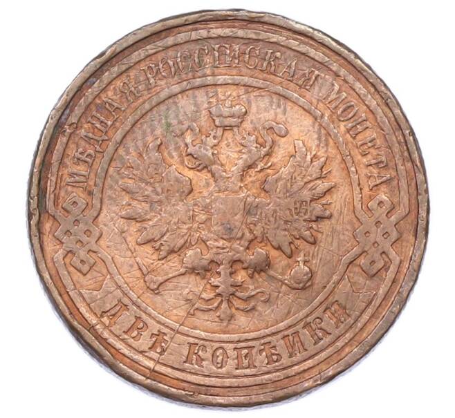 Монета 2 копейки 1916 года (Артикул: K12-75318) — Фото №2