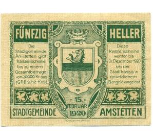 50 геллеров 1920 года Австрия — Амштеттен (Нотгельд) — Фото №2