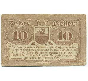 10 геллеров 1920 года Австрия — Амштеттен (Нотгельд) — Фото №2