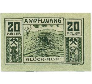 20 геллеров 1920 года Австрия — Ампфльванг-им-Хаусрукквальд (Нотгельд) — Фото №1