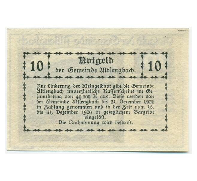 Банкнота 10 геллеров 1920 года Австрия — Коммуна Альтленгбах (Нотгельд) (Артикул: B2-15226) — Фото №2