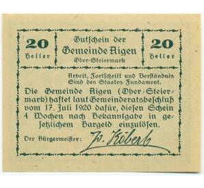 20 геллеров 1920 года Австрия — Айген (Нотгельд) — Фото №2