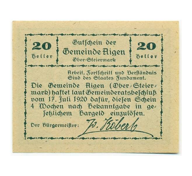 Банкнота 20 геллеров 1920 года Австрия — Айген (Нотгельд) (Артикул: B2-15272) — Фото №2