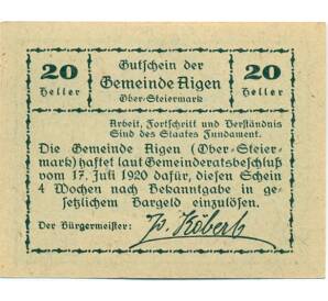 20 геллеров 1920 года Австрия — Айген (Нотгельд)