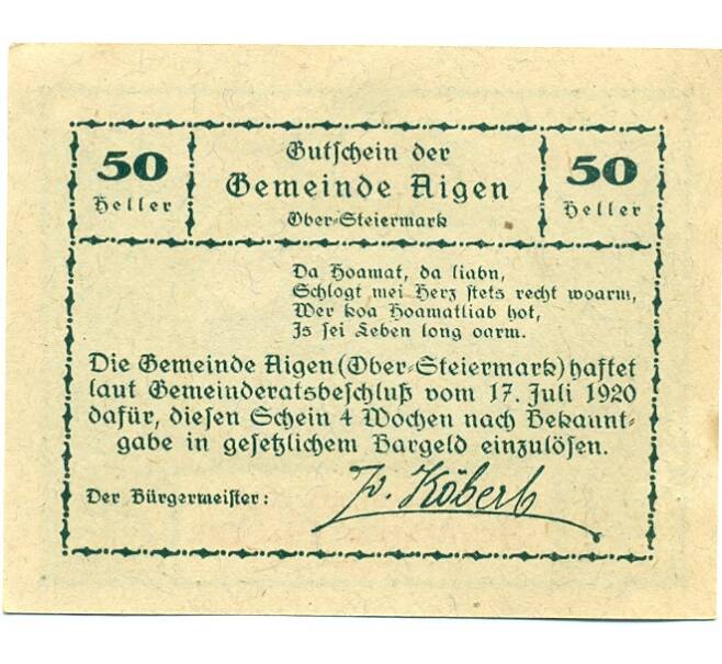Банкнота 50 геллеров 1920 года Австрия — Айген (Нотгельд) (Артикул: B2-15278) — Фото №2