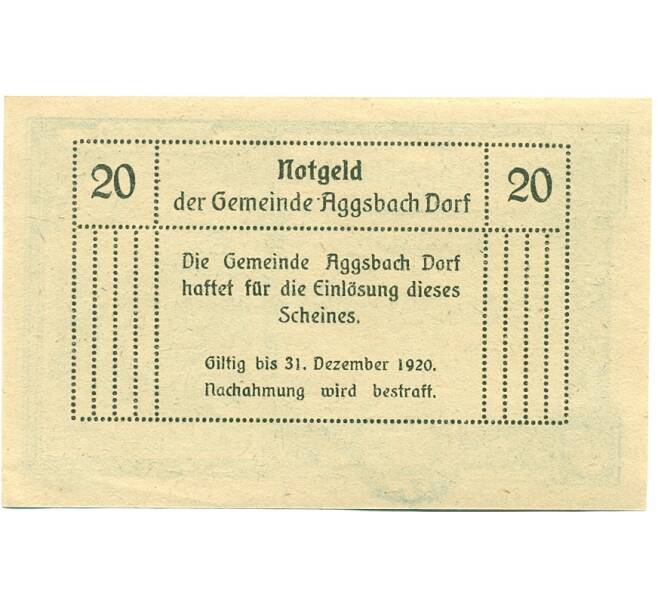 Банкнота 20 геллеров 1920 года Австрия — Коммуна Агсбах-Дорф (Нотгельд) (Артикул: B2-15290) — Фото №2