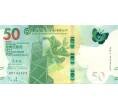 Банкнота 50 долларов 2018 года Гонконг (Bank of China) (Артикул B2-5015)