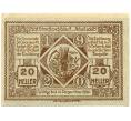 Банкнота 20 геллеров 1920 года Австрия — Санкт-Георген-ам-Ибсфельд (Нотгельд) (Артикул: B2-15301) — Фото №1
