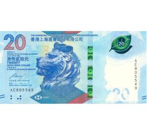 20 долларов 2018 года Гонконг (HSBC) — Фото №1