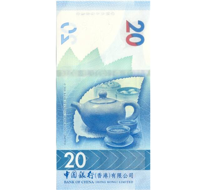 20 долларов 2018 года Гонконг (Bank of China) (Артикул B2-5019)