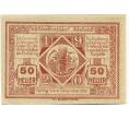Банкнота 50 геллеров 1920 года Австрия — Санкт-Георген-ам-Ибсфельд (Нотгельд) (Артикул: B2-15350) — Фото №2