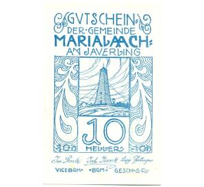 10 геллеров 1920 года Австрия — Мария-Лах-ам-Яуэрлинг (Нотгельд) — Фото №1