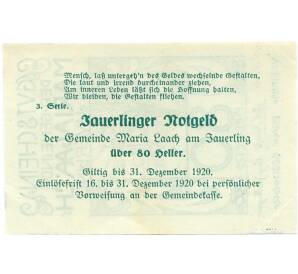 80 геллеров 1920 года Австрия — Мария-Лах-ам-Яуэрлинг (Нотгельд) — Фото №2