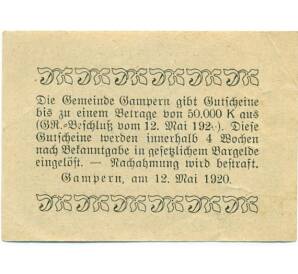 10 геллеров 1920 года Австрия — Гамперн (Нотгельд) — Фото №2
