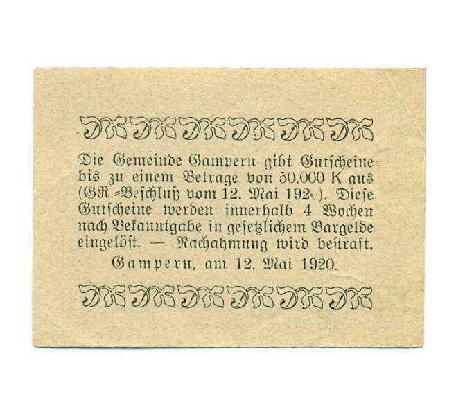 Банкнота 10 геллеров 1920 года Австрия — Гамперн (Нотгельд) (Артикул: B2-15373) — Фото №2