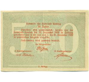 50 геллеров 1920 года Австрия — Гаминг (Нотгельд) — Фото №2
